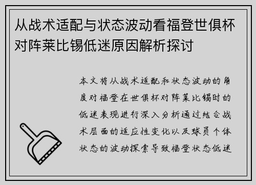 从战术适配与状态波动看福登世俱杯对阵莱比锡低迷原因解析探讨