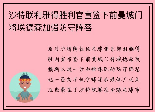 沙特联利雅得胜利官宣签下前曼城门将埃德森加强防守阵容