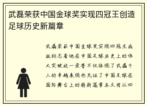 武磊荣获中国金球奖实现四冠王创造足球历史新篇章 武磊荣获中国金球奖实现四冠王创造足球历史新篇章