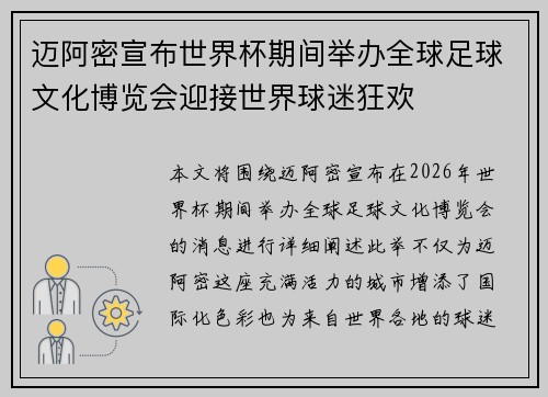 迈阿密宣布世界杯期间举办全球足球文化博览会迎接世界球迷狂欢 迈阿密宣布世界杯期间举办全球足球文化博览会迎接世界球迷狂欢