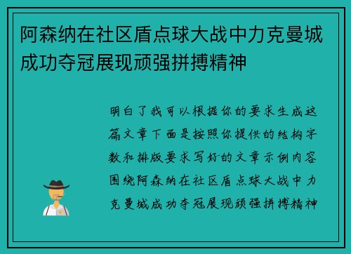 阿森纳在社区盾点球大战中力克曼城成功夺冠展现顽强拼搏精神