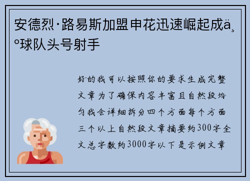 安德烈·路易斯加盟申花迅速崛起成为球队头号射手